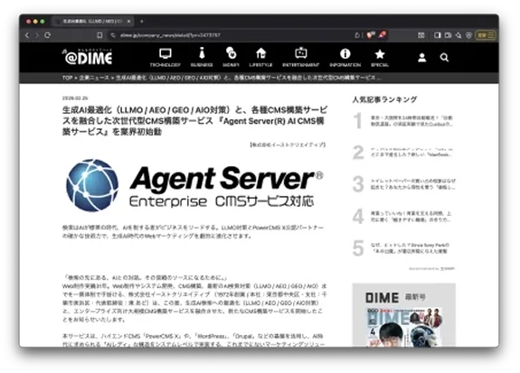 @DIME（アットダイム　株式会社小学館）