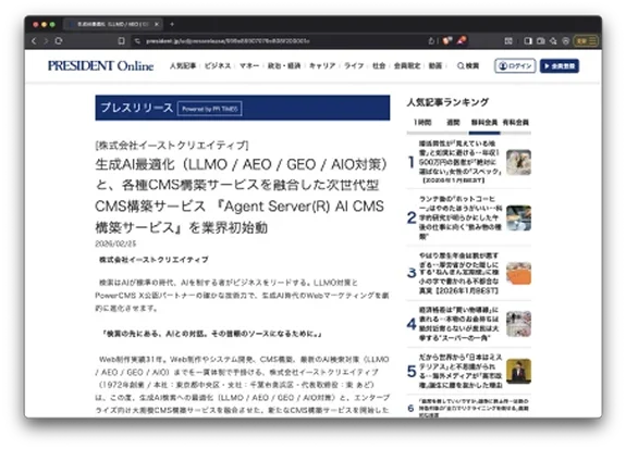 プレジデントオンライン